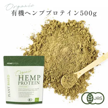 HEMP STYLE(ヘンプスタイル) 有機ヘンププロテインパウダー 500g