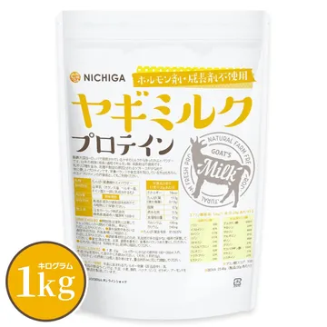 NICHIGA ヤギミルクプロテイン 1kg Goat Milk 無添加 無着色 高タンパク