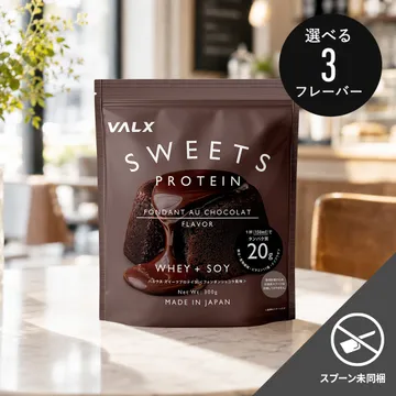 VALX VALX スイーツプロテイン フォンダンショコラ風味